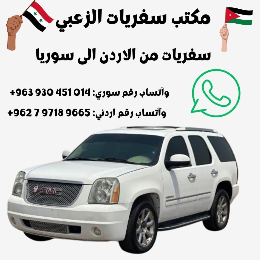 مكاتب سفريات عمان دمشق