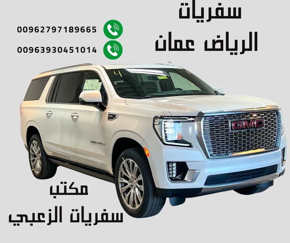 سفريات الرياض عمان