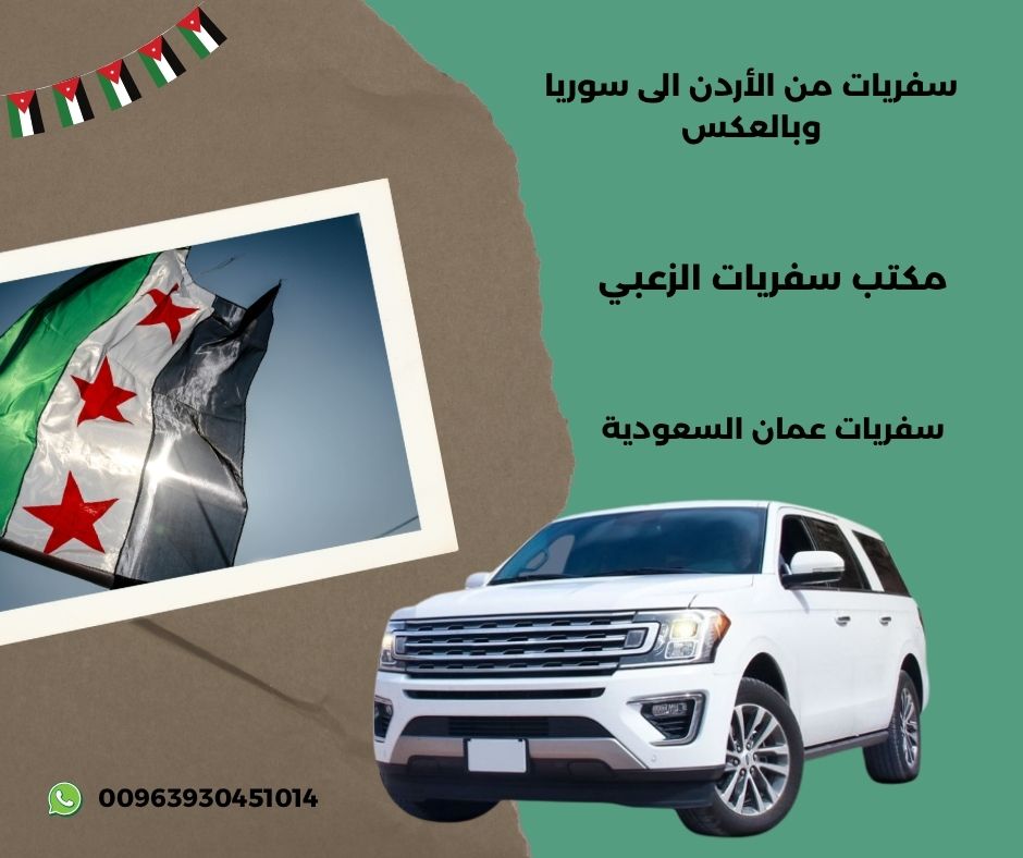 ما متطلبات السفر بين عمان والسعودية؟