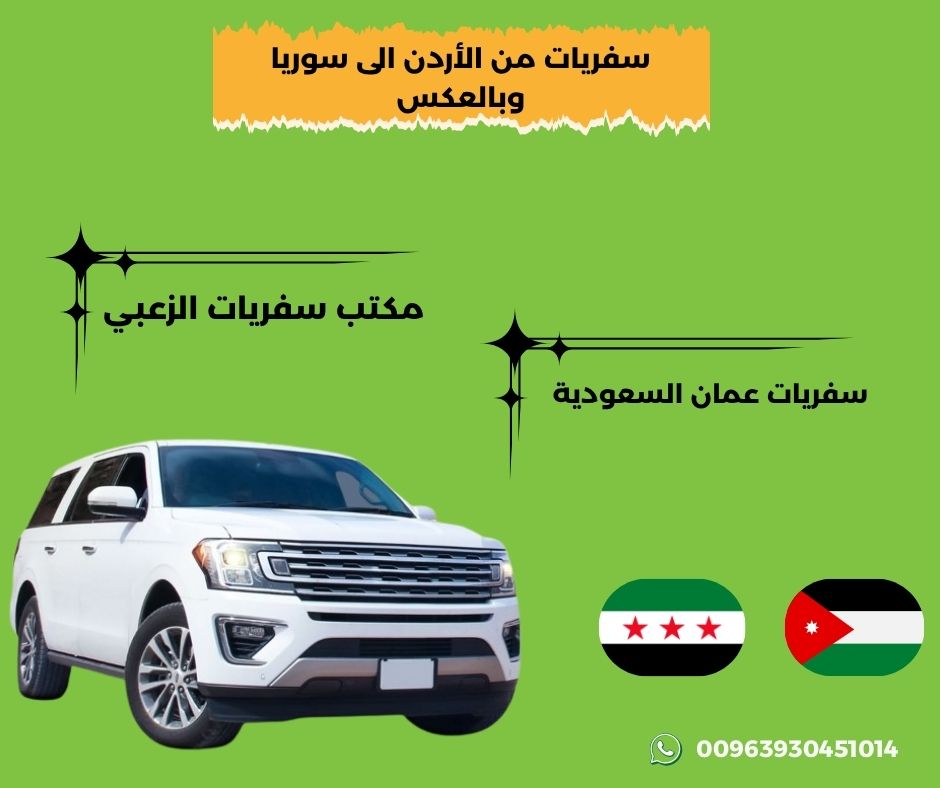 سفريات عمان السعودية