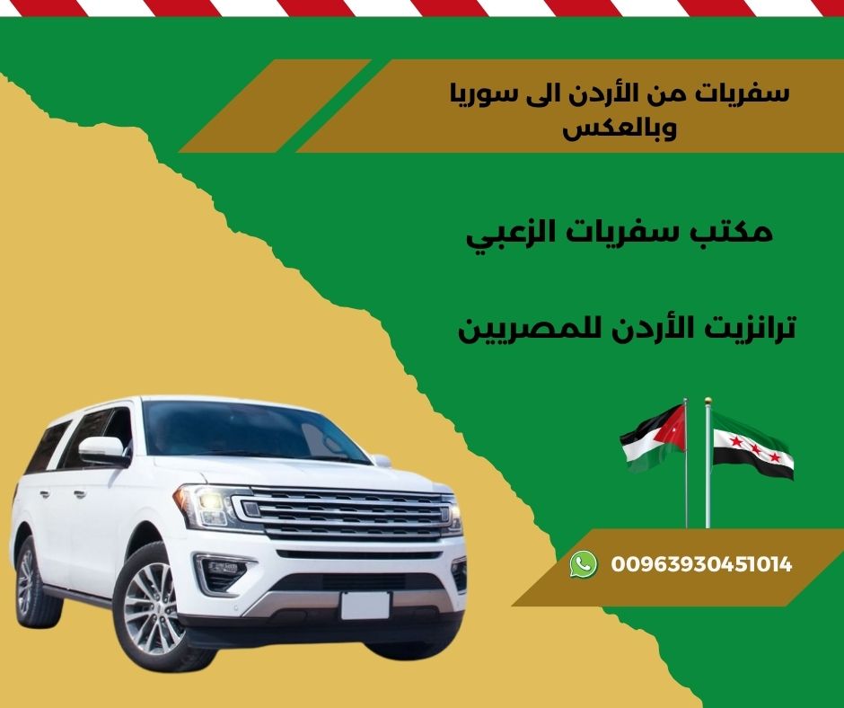 ما هي أنواع تأشيرات الزوار في الأردن؟