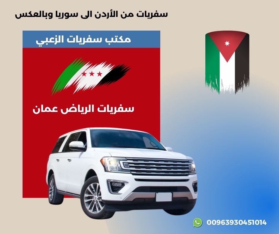 سفريات عمان السعودية