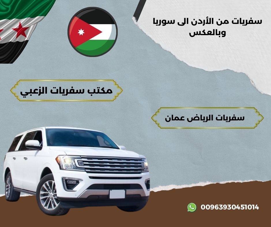 سفريات الرياض عمان