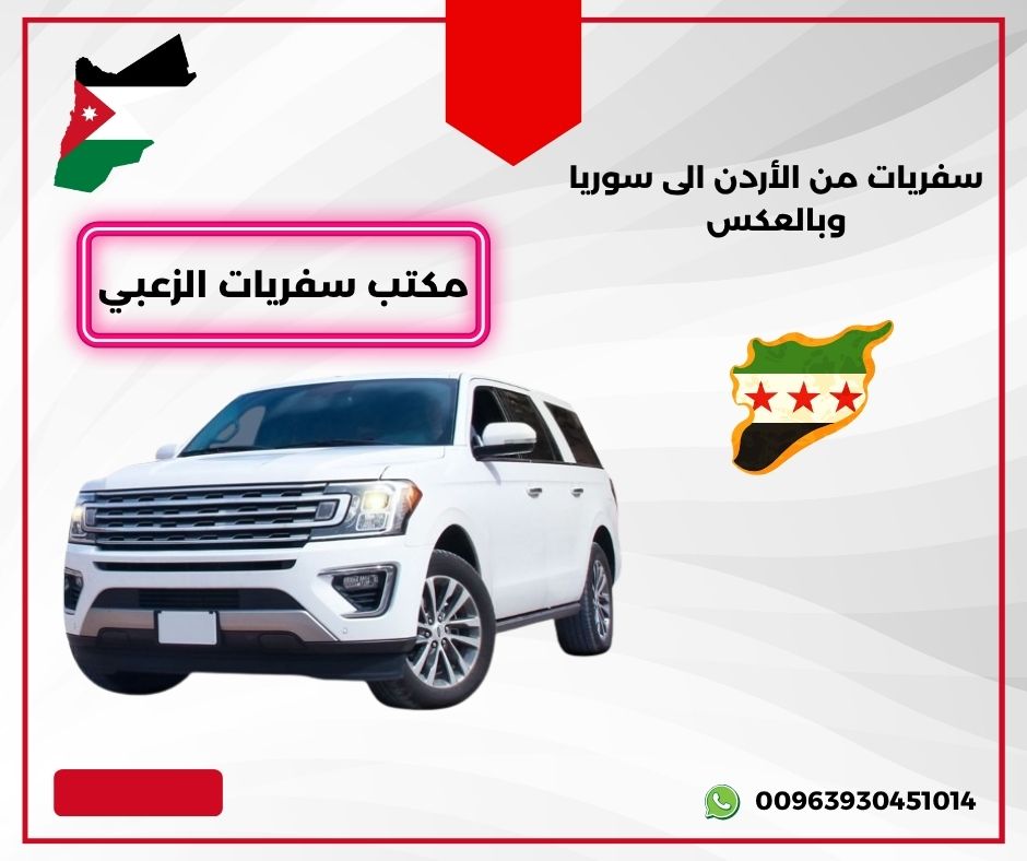 مكتب سفريات الزعبي