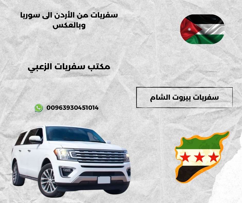 سفريات حلب بيروت