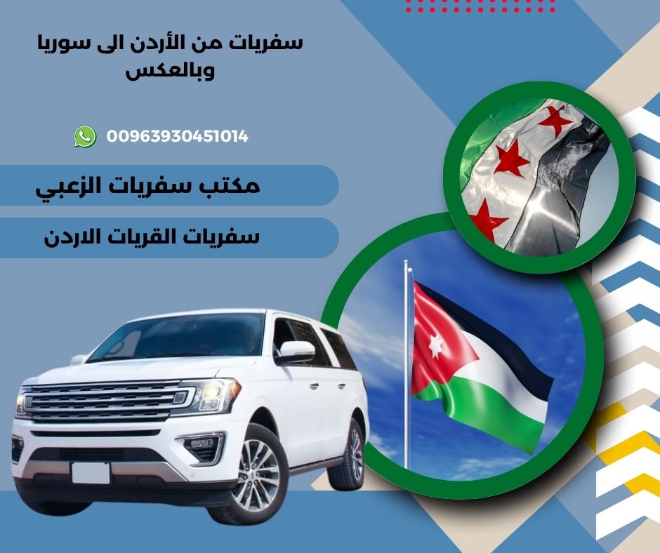 سفريات القريات الاردن
